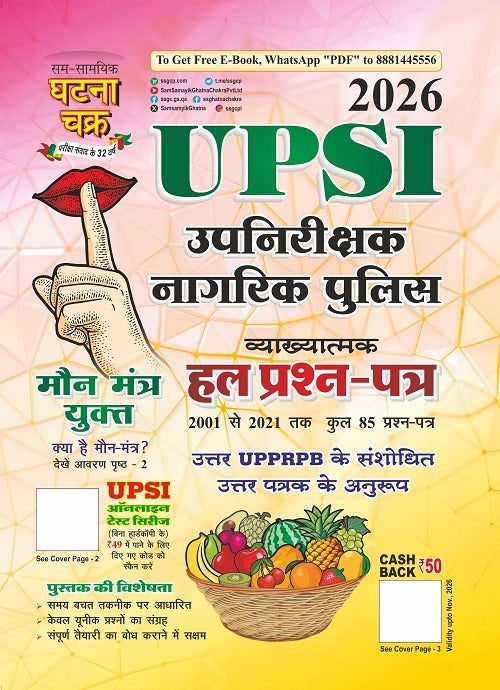 Ghatna Chakra UPSI 2026 Exam Vyakhyatmak Solved Papers 2001-2021 Total 85 Sets Hindi Medium Maun Mantra Yukt With Free Sticker Radhe Radhe
