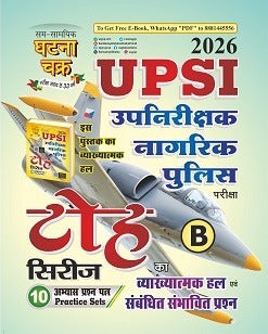 Ghatna Chakra UPSI UPSI उपनिरीक्षक नागरिक पुलिस टोह सिरीज Bव्याख्यात्मक हल 2026 Exam 10 Practice Sets Hindi Medium With Free Khatu Shyam Sticker