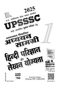 Ghatna Chakra UPSSSC 2025 Exam Hindi Parigyan Aur Lekhan Yogyata Guide Adhyayan Samagri Book Part 1 LE-2518-R