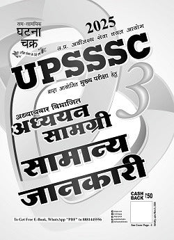 Ghatna Chakra UPSSSC 2025 Exam Samanya Jankari Guide Adhyayan Samagri Book Part 3 LE-25110-R 