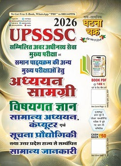 Ghatna Chakra UPSSSC 2026 Adhyayan Samagri Computer Evam Suchana Praudhogiki and Samanya Jankari Combined Lower Subordinate Services Main Exam 2026 26119-R 