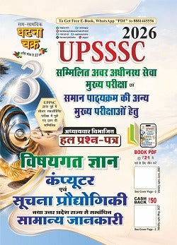 Ghatna Chakra UPSSSC 2026 Exam Computer and Information Technology General Information Solved Question Paper Part 3 Hindi Medium 26115-R