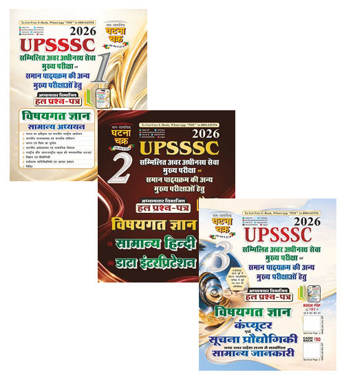 Ghatna Chakra UPSSSC Combined Lower Subordinate Main Exam 2026 Vishaygat Gyan Combo Set of 3 Books Part 1 to Part 3