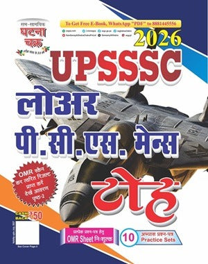 Ghatna Chakra UPSSSC Lower PCS Mains 2026 Toh Series 10 Practice Sets