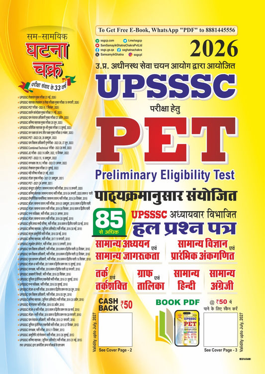 Ghatna Chakra UPSSSC PET 2026 Exam Chapterwise Solved Papers Book Based on New Syllabus
