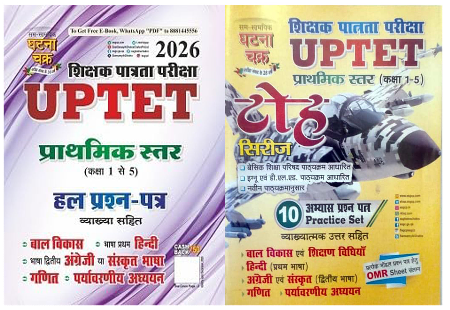 Ghatna Chakra UPTET 2026 Paper 1 Class 1 to 5 Primary Level Exam Solved Papers With Toh Series 10 Practice Sets Combo Of Two Book 