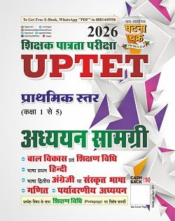Ghatna Chakra UPTET 2026 Primary Level Class 1 to 5 Exam Guide Adhyan Samagri Complete Coverage
