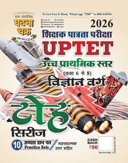Ghatna Chakra UPTET 2026 Upper Primary Level Class 6 to 8 Science Stream Vigyan Varg Toh Series 26121-L