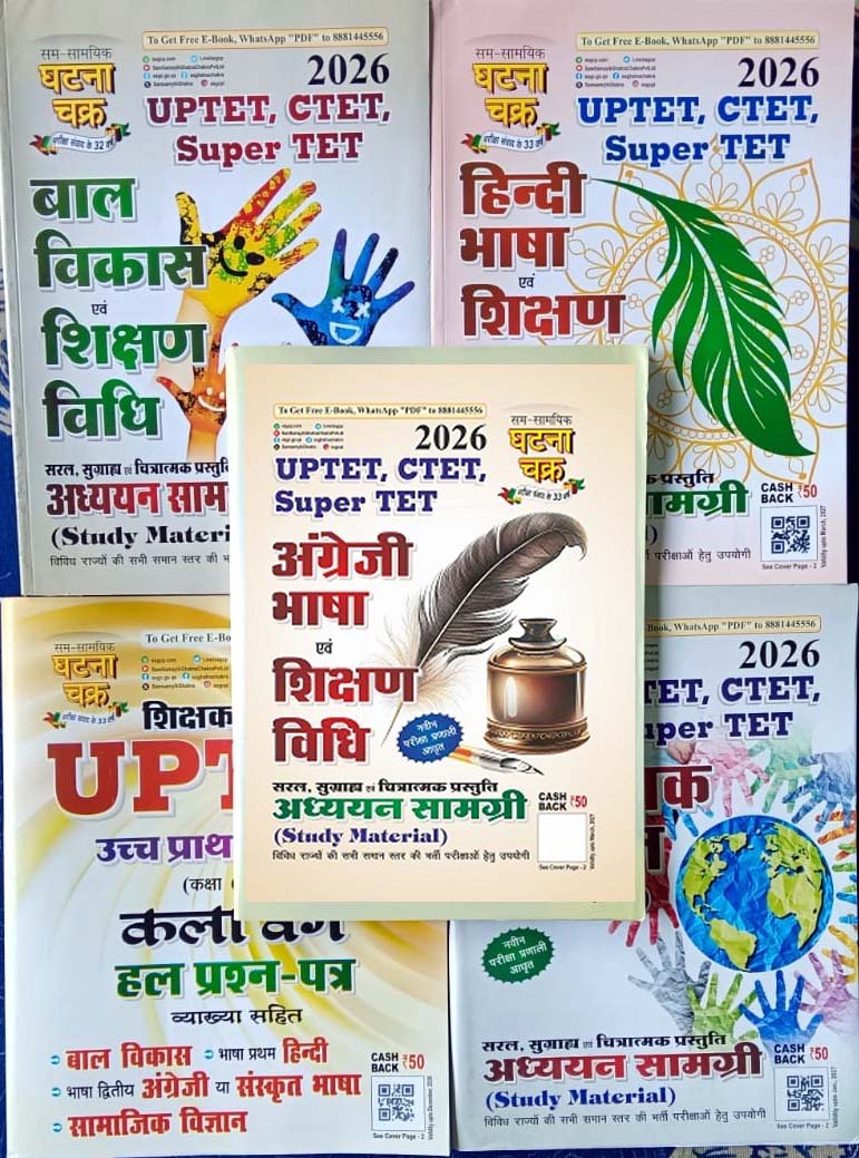 Ghatna Chakra UPTET CTET 2026 Kala Varg Class 6 to 8 Exam Bal Vikas Hindi Bhasha English Language Samajik Vigyan and Solved Papers Combo Set of 5 Books