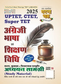 Ghatna Chakra UPTET CTET Super TET 2025 Exam Angreji Bhasha Evam Shikshan Vidhi Study Material English Language and Pedagogy