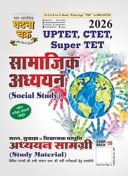 Ghatna Chakra UPTET CTET Super TET 2026 Exam Samajik Adhyan Social Study Adhyayan Samagri Study Material Guide 26138-S
