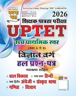 Ghatna Chakra UPTET Exam Uchh Prathmik Star 6 To 8 Vigyan Varg Hal Prashn Patra 2026 Hindi Medium With Free Khatu Shyam Sticker