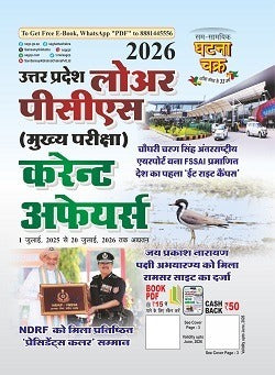 Ghatna Chakra UP Lower PCS Main Exam 2026 Current Affairs 1 July 2025 to 20 July 2026