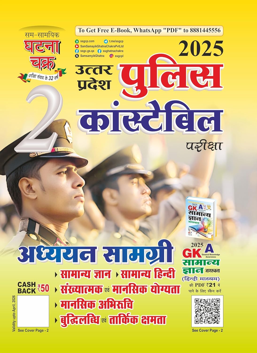 Ghatna Chakra UP Police Constable 2025 Bharti Pariksha Study Guide Adhyayan Samagri Book Part 2 Uttar Pradesh Police Constable UPP