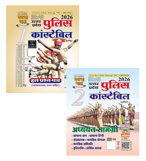 Ghatna Chakra UP Police Constable 2026-27 Exam Guide and Solved Papers Part 1 and Part 2 Combo Set Adhyan Samagri Evam Hal Prashn Patra