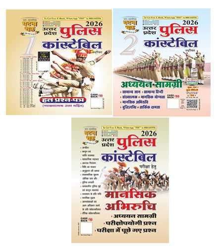 Ghatna Chakra UP Police Constable 2026-27 Exam Guide and Solved Papers Part 1 and Part 2 With Ghatna Chakra UP Police Constable 2026 Exam Mansik Abhiruchi Mental Aptitude Guide Adhyan Samagri Set Of 3 Books With Free Khatu Shyam Sticker 
