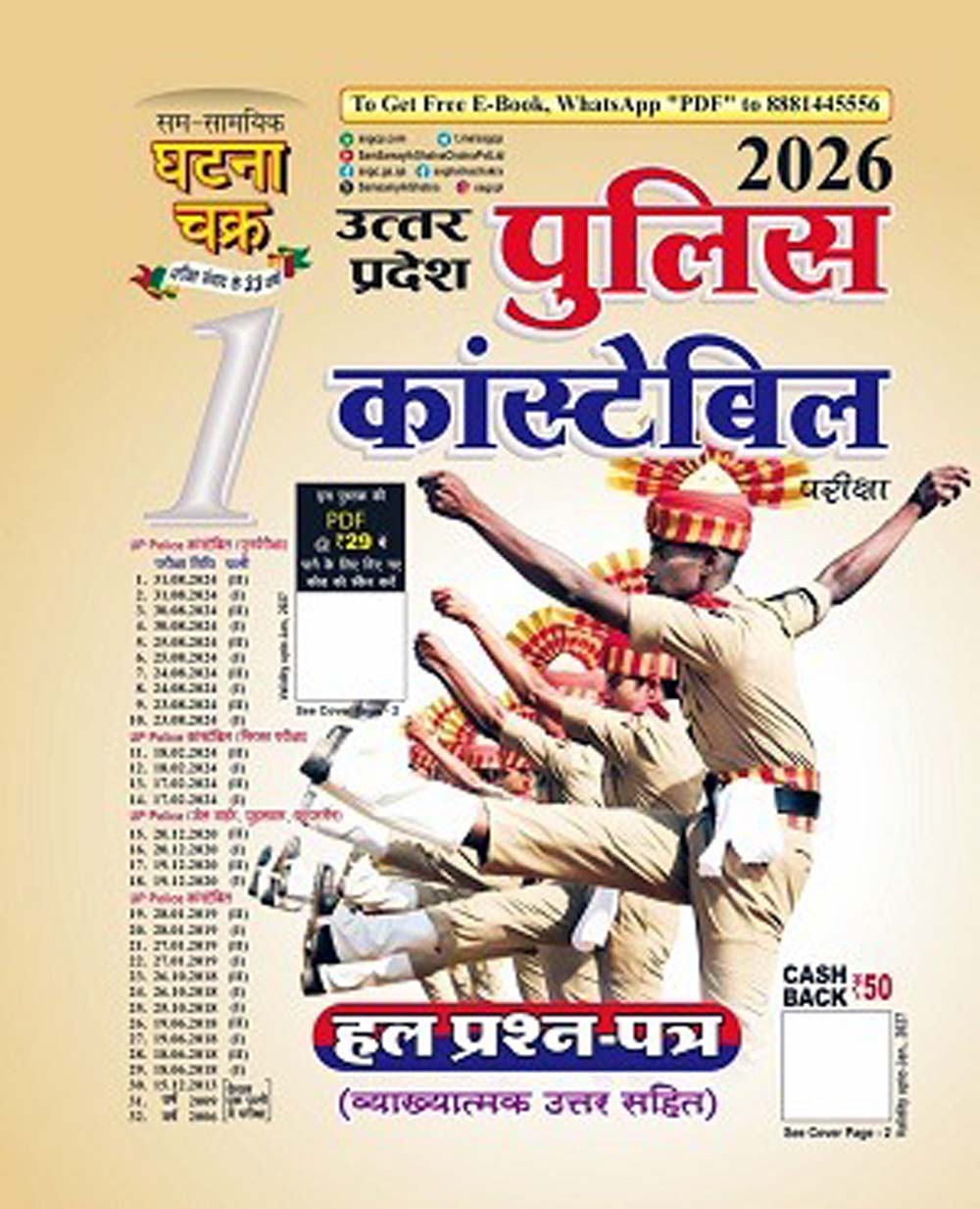 Ghatna Chakra UP Police Constable 2026-27 Exam Solved Papers Part 1 Vyakhyatmak Uttar Sahit