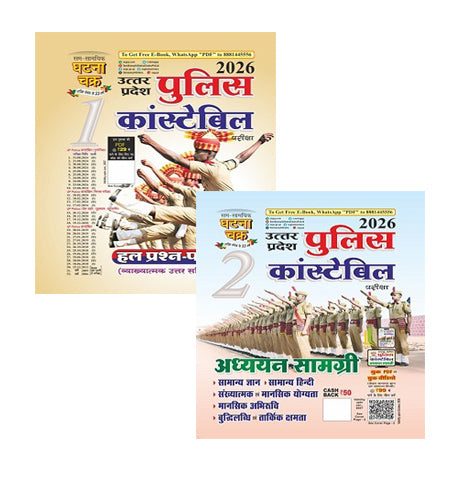 Ghatna Chakra UP Police Constable 2026 Exam Guide Complete Coverage Adhyan Samagri Book Part 1 And 2 Set Of 2 Books