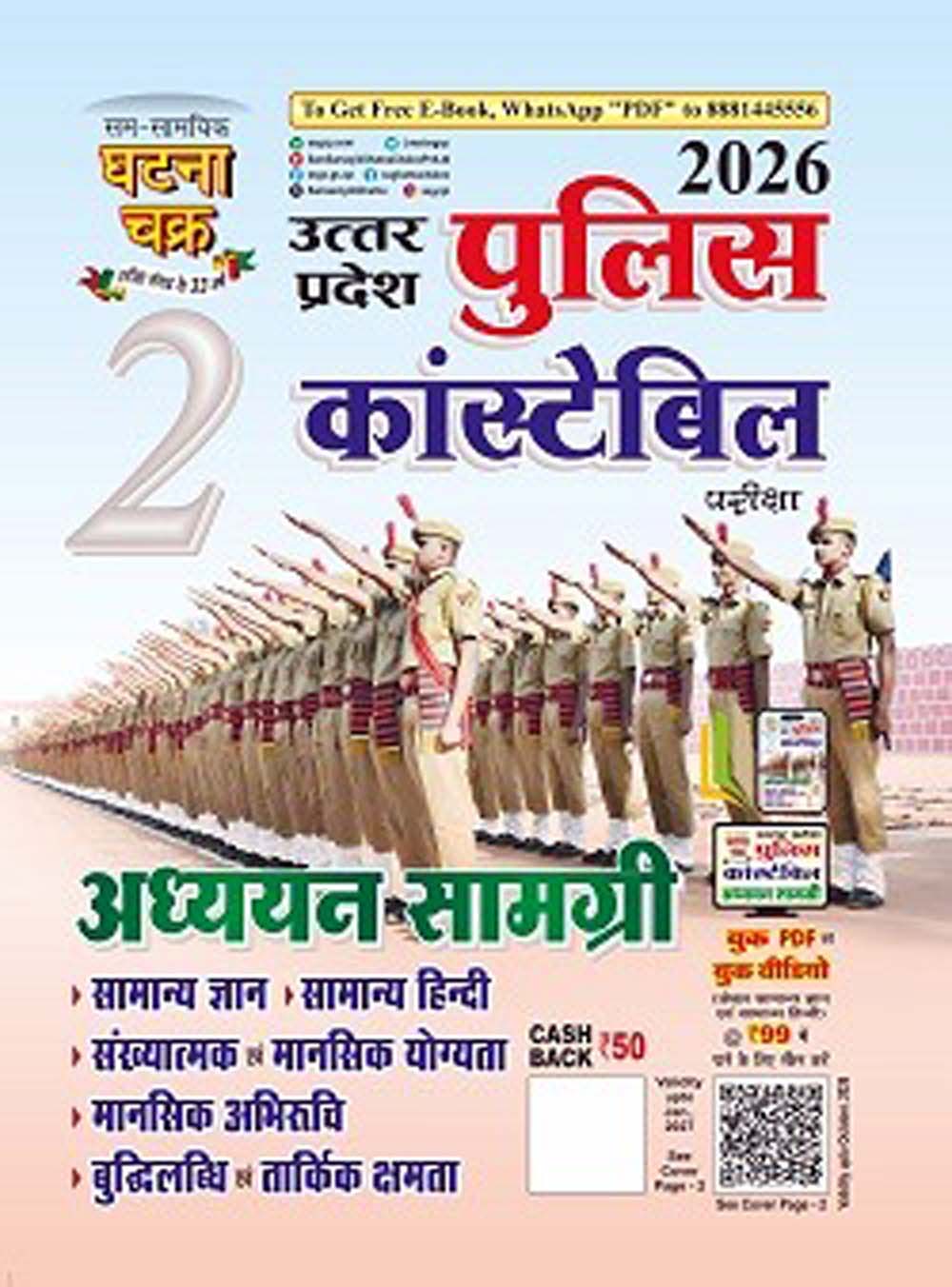 Ghatna Chakra UP Police Constable 2026 Exam Guide Complete Coverage Adhyan Samagri Book Part 2
