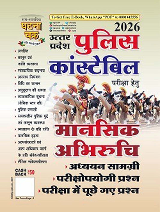 Ghatna Chakra UP Police Constable 2026 Exam Mansik Abhiruchi Mental Aptitude Guide Adhyan Samagri 