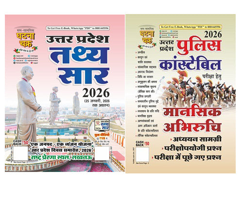 Ghatna Chakra Uttar Pradesh Tathya Saar 2026 With UP Police Constable Exam 2026 Mental Aptitude study Material Hindi Medium Set Of 2 Books With Free Khatu Shyam Sticker