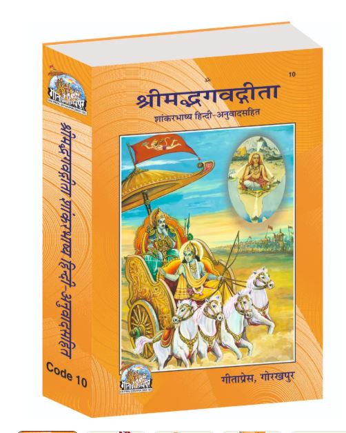 Śhrimad Bhagavad  