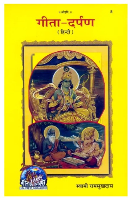 Gita Darpan 