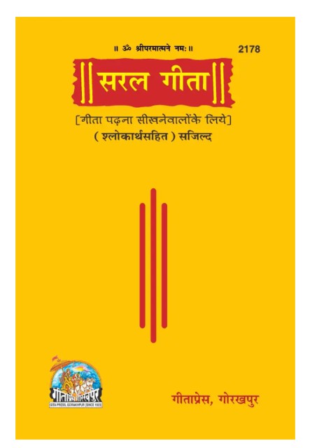 Saral Gita  