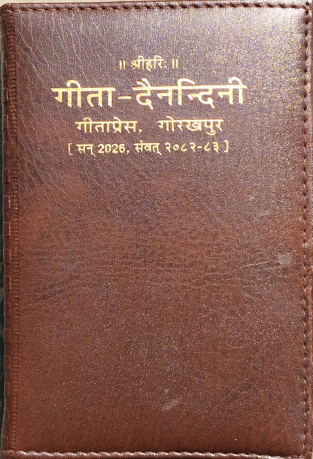 Gita Dainandini Diary 2026 गीता दैनन्दिनी डायरी 2026 विशिष्ट संस्करण संवत् 2082-2083 New Year Planner Bhakti Diary