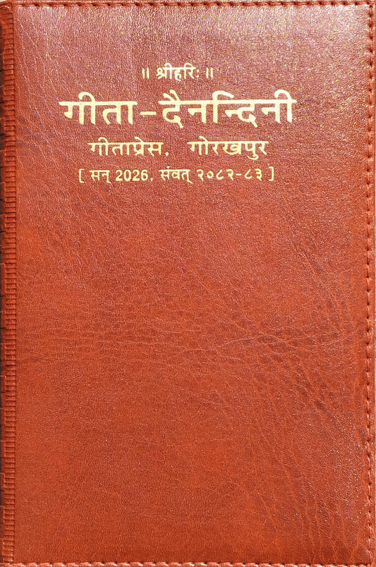 Gita Dainandini Diary 2026 Deluxe Edition गीता दैनन्दिनी डायरी 2026 विशिष्ट संस्करण संवत् 2082-2083