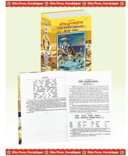 Shrimad Bhagavad 