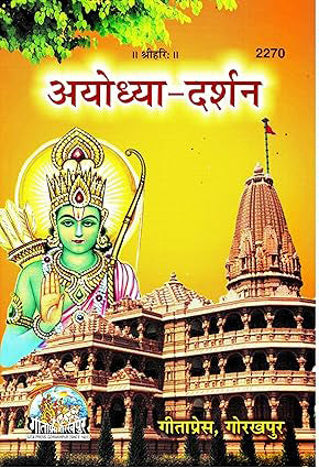 Gita Press Ayodhya Darshan Book Code 2270
