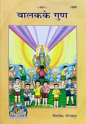 Gita Press Balak Ke Gun Book Code 1690