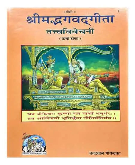 Gita Press Code 1 Shrimad Bhagwat Geeta Tatvavivechni Hindi Teeka A3 Size By Shri Jayadayal Goyandka With Shree Premanand Ji Maharaj With Radha Krishna Ji Religious Photo Frame 12X 18  inches for Wall