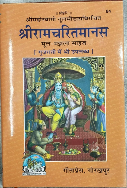 Gita Press Code 84 Shri Ramcharitmanas Original Medium Size Sachitr Hindi Edition With PC Size Ram Darbar Photo