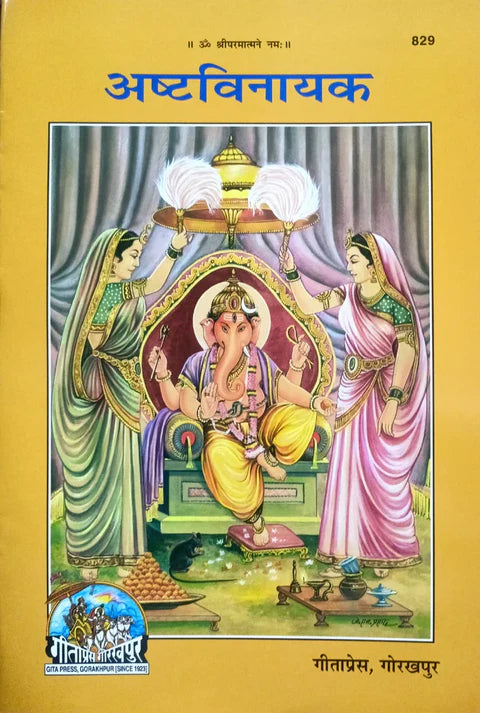 Gita Press Gorakhpur Ashta Vinayak In Hindi Code-829