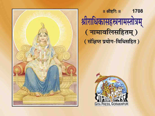  Gita Press Gorakhpur Gopal Shastranaam गोपाल सहस्त्रनाम Radhika Shastranaam राधिका सहस्त्रनाम With Free Khatu Shyam Sticker