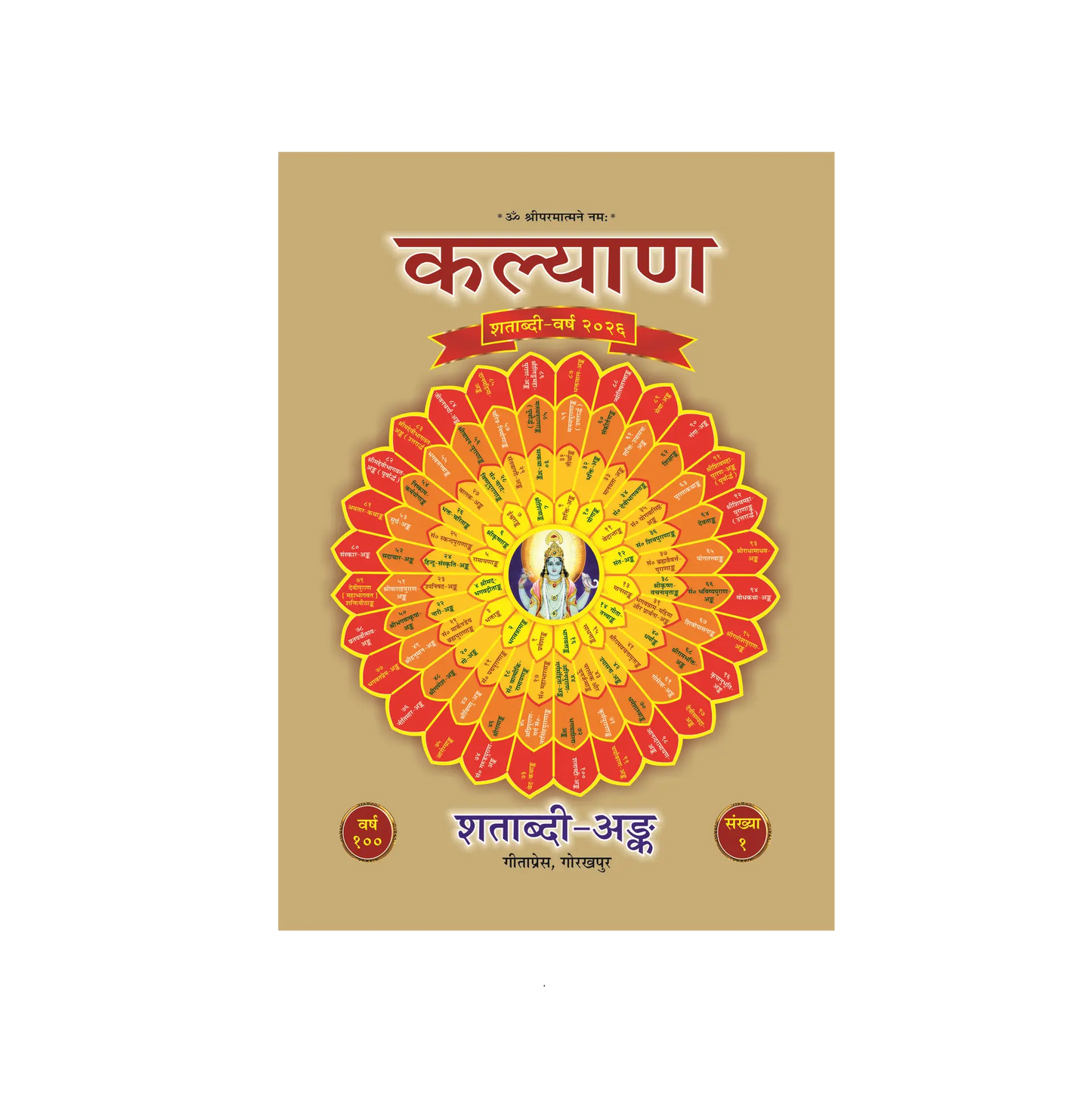 Gita Press Gorakhpur Kalyan Centenary Special Edition 2026 Ank 1 Year 100 कल्याण शताब्दी विशेष संस्करण 2026 अंक 1 वर्ष 100 With Free Khatu Shyam Sticker