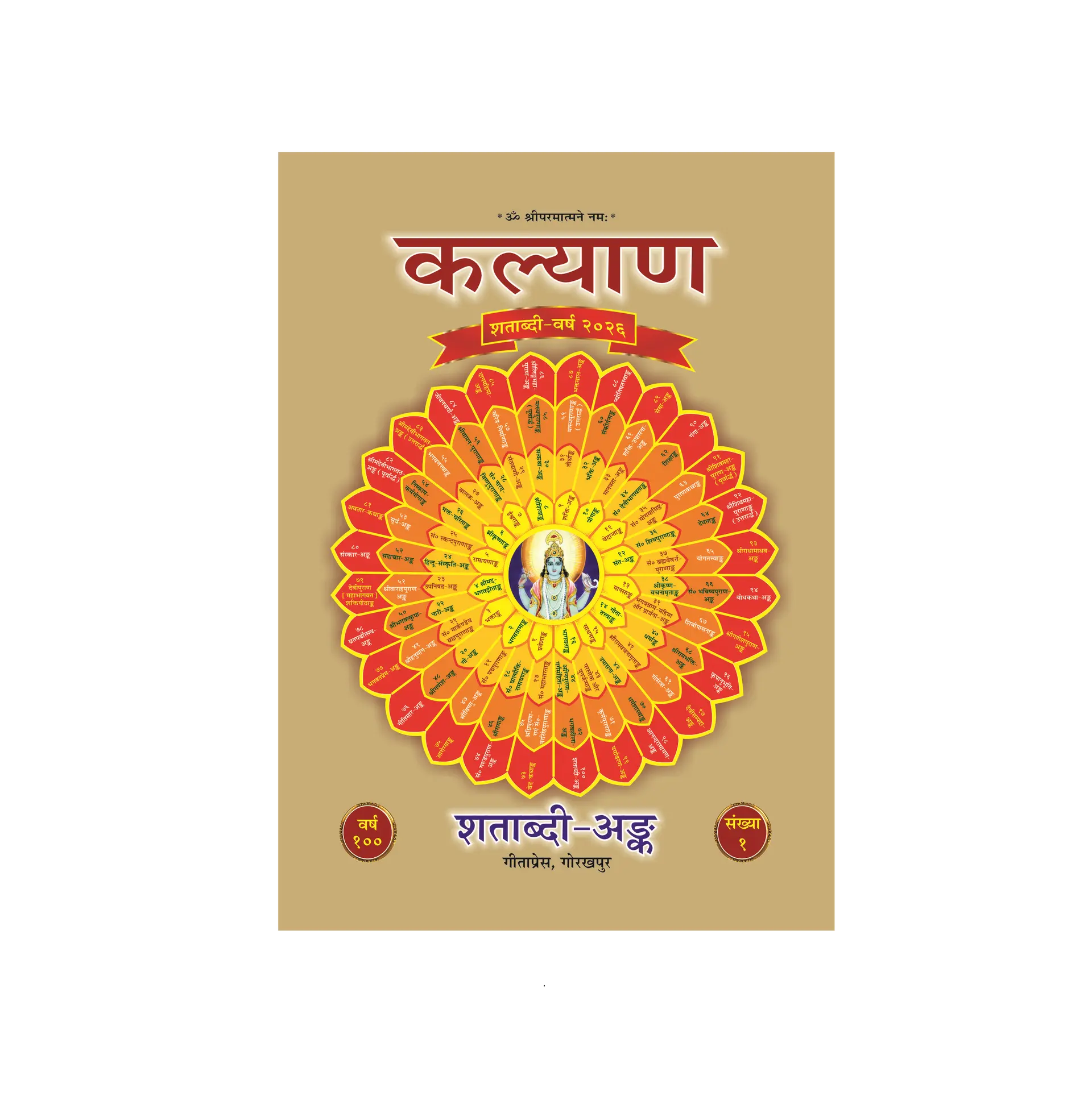 Gita Press Gorakhpur Kalyan Centenary Special Edition 2026 Ank 1 Year 100 कल्याण शताब्दी विशेष संस्करण 2026 अंक 1 वर्ष 100 With Free Khatu Shyam Sticker