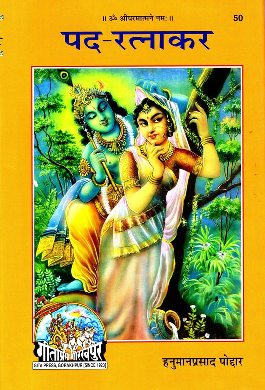 Gita Press Gorakhpur Pad Ratnakar Books  Code 50 Hardcover In Hindi गीता प्रेस गोरखपुर पैड रत्नाकर With Free Khatu Shyam Sticker
