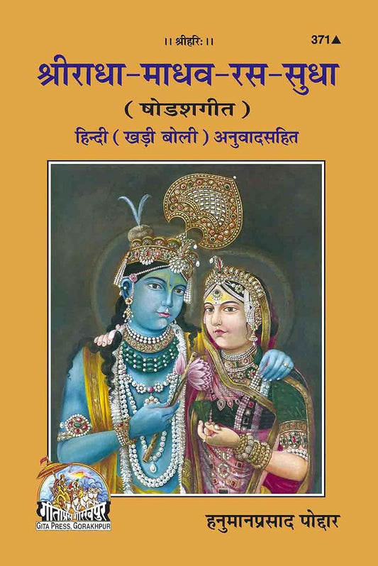Gita Press Gorakhpur Radha-Madhav Ras Sudha Books With Free Khatu Shyam Sticker