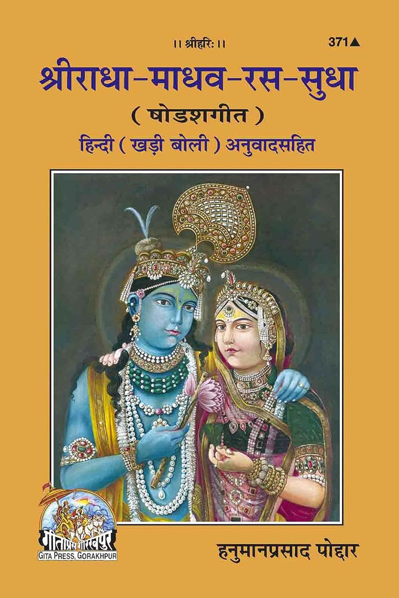 Gita Press Gorakhpur Radha-Madhav Ras Sudha Books With Free Khatu Shya ...
