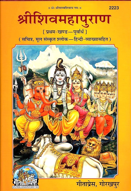 Gita Press Gorakhpur Shree Shiv Mahapuran In Hindi Shivratri Special Book Code 2223 Hardcover With Free Shree Shivay Namastubhyam Sticker