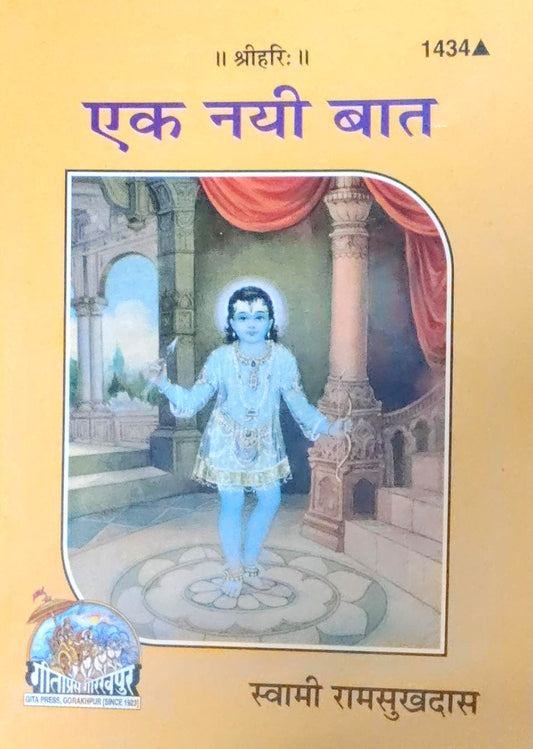 Gita Press Gorakhpur Shri Hari Ek Nyi Baat By Swami Ramshukdas Code 1434 श्री हरि एक नई बात स्वामी रामशुकदास With Free Khatu Shyam Sticker