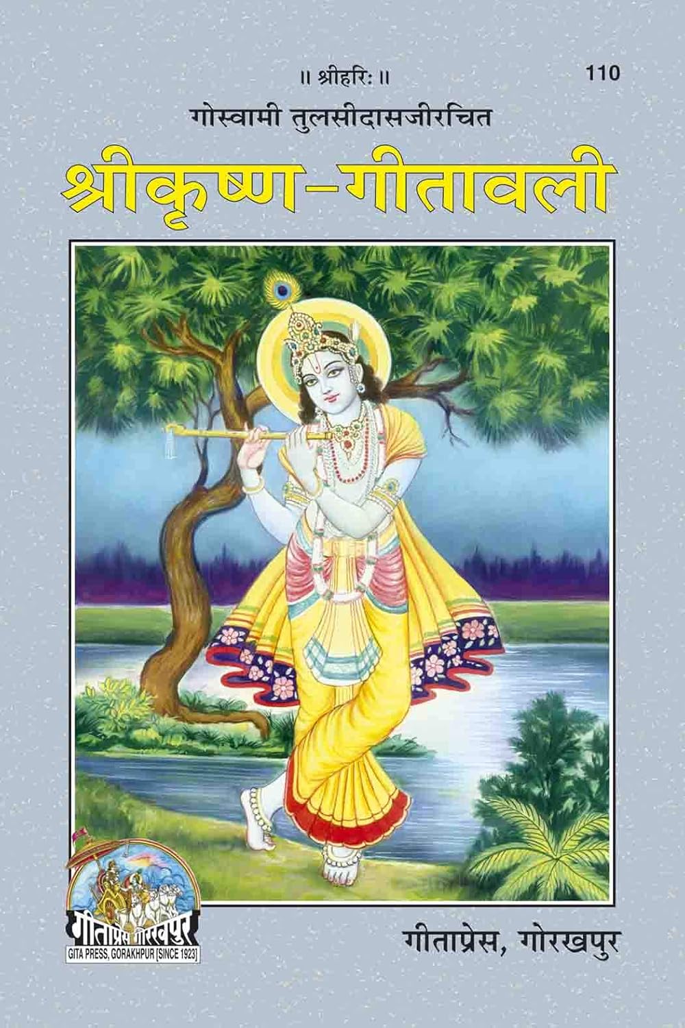 Gita Press Gorakhpur Shrikrishna Geetavali श्रीकृष्ण गीतावली By Goswami Tulsidas Ji Rachit With Free Khatu Shyam Sticker