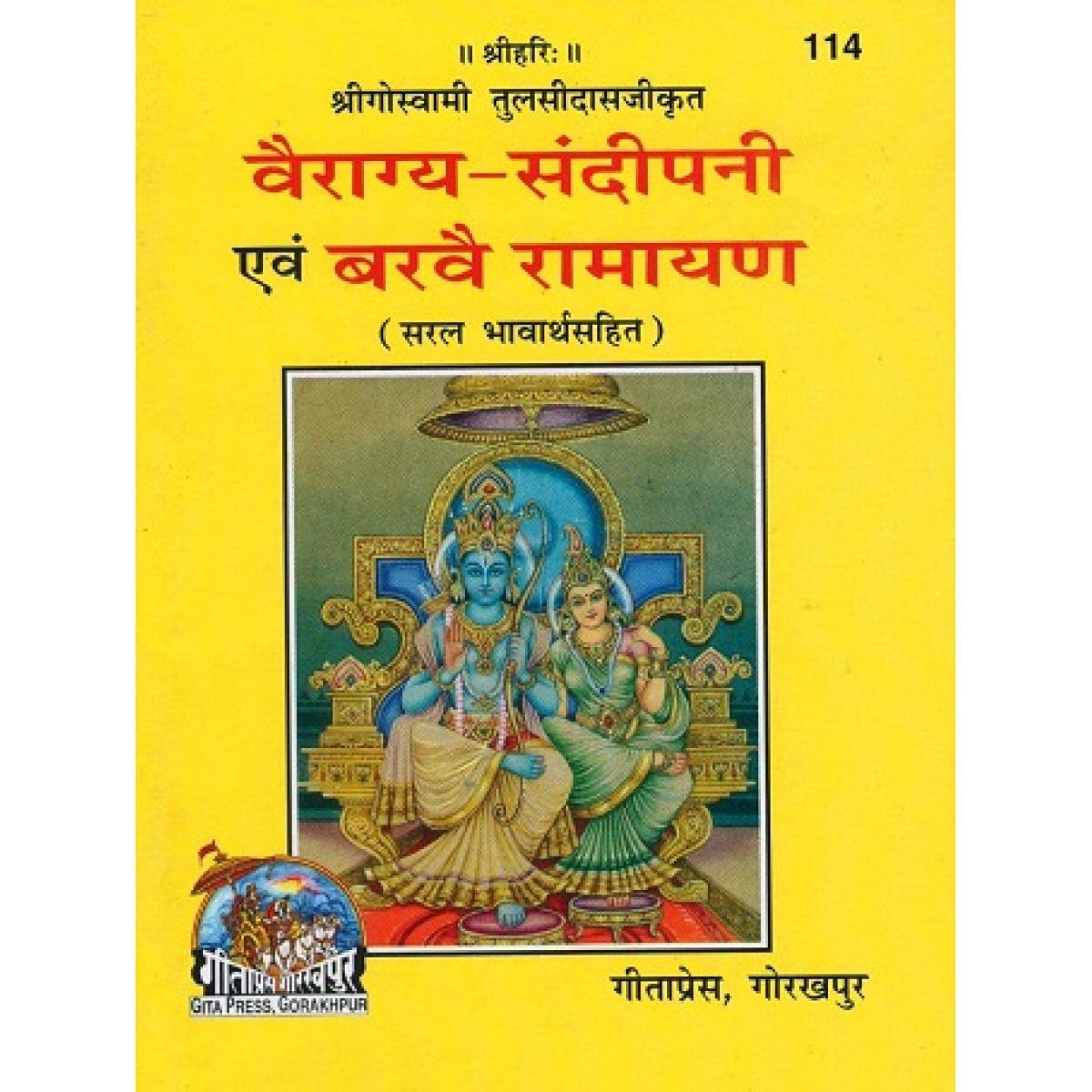 Gita Press Gourakhpur Vairagya Sandeepani Evam Barvai Ramayan In Hindi With Free Only One Khatu Shyam Sticker