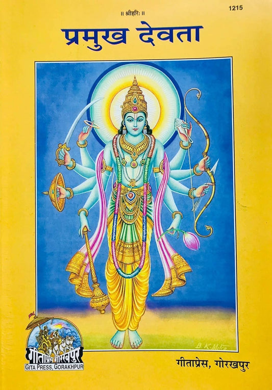 Gita Press Pramukh Devta Book Code 1215