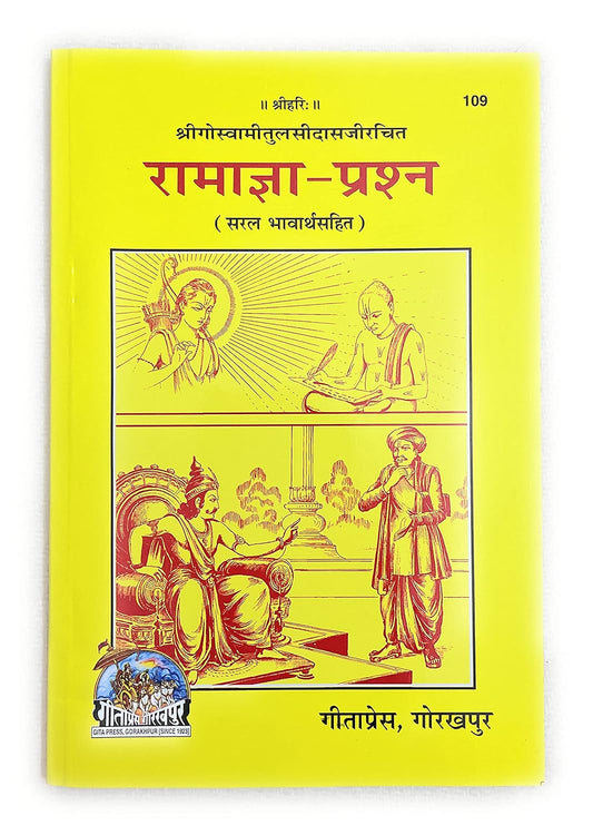 Gita Press Ramagya Prashn Saral Bhavarth Sahit Book Code 109