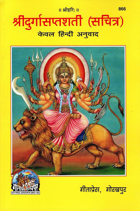 Gita Press Shri Durga Saptshati Sachitra Hindi Anuvad Book Code 866