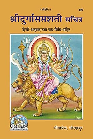 Gita Press Shri Durga Saptshati Sachitra Hindi Anuvad Tatha Path Vidhi Sahit Book Code 489